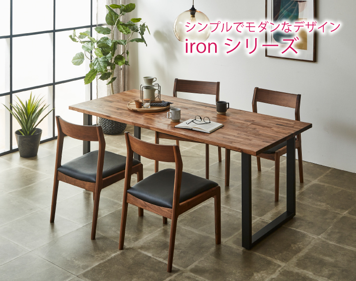 ironダイニングテーブル イメージ