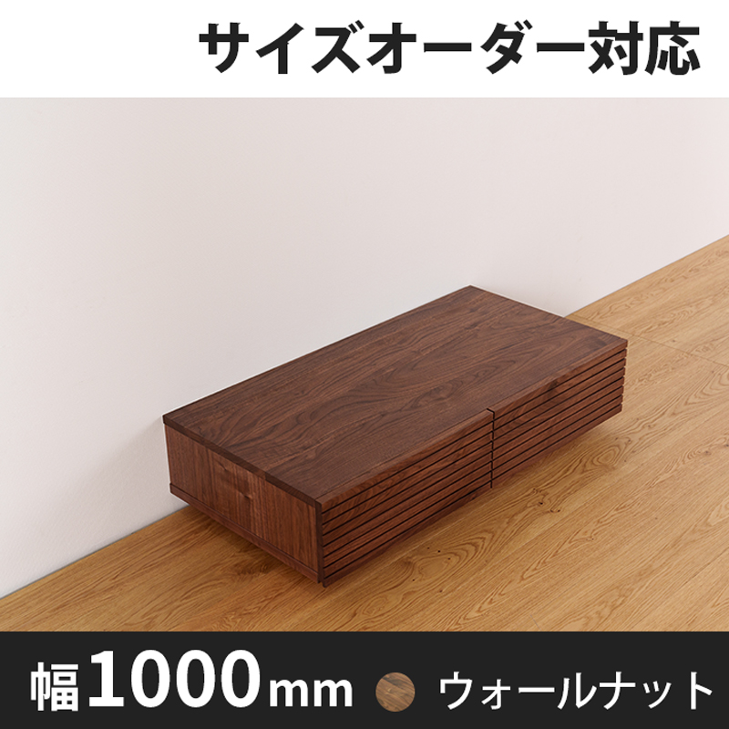 ローテーブル・リビングテーブル- 自然工房《国産・送料無料・開梱設置