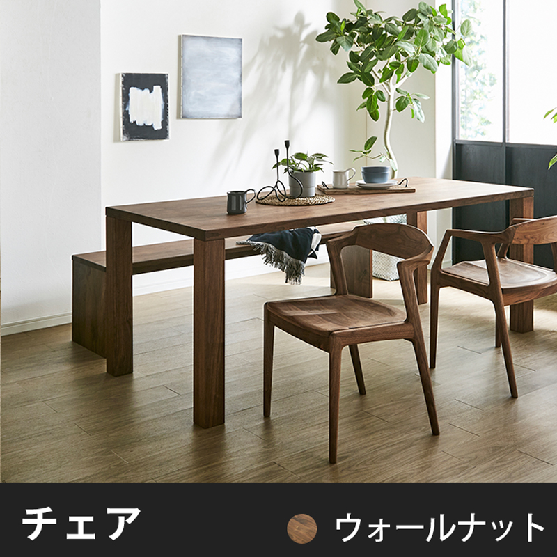 椅子・チェア・ベンチ- 自然工房《国産・送料無料・開梱設置無料》