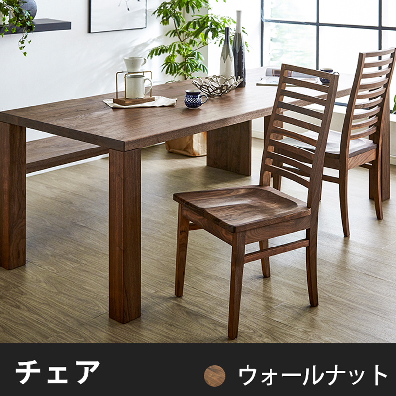 椅子・チェア・ベンチ- 自然工房《国産・送料無料・開梱設置無料》 椅子・チェア・ベンチ- 自然工房《国産・送料無料・開梱設置無料》