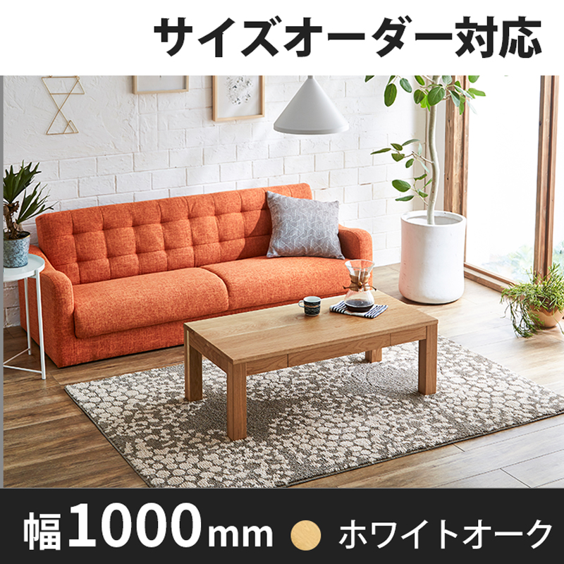 ローテーブル・リビングテーブル- 自然工房《国産・送料無料・開
