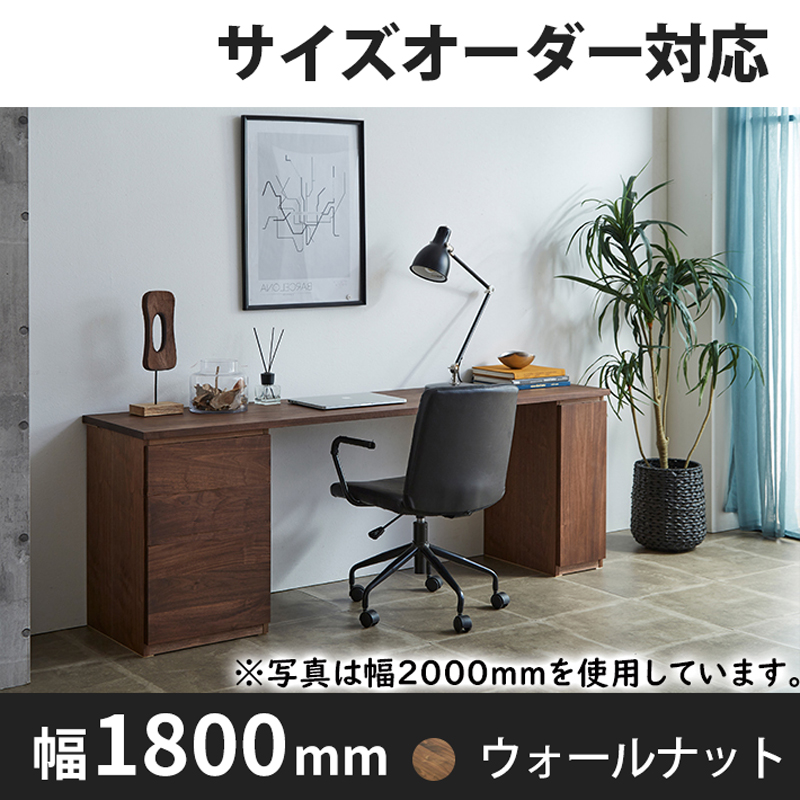 システムデスク ユニットデスク- 自然工房《国産・送料無料・開