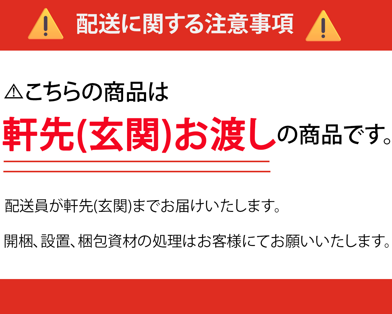 配送について