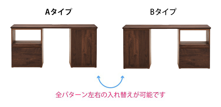 システムデスク左右入れ替え