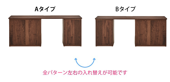 システムデスク左右入れ替え