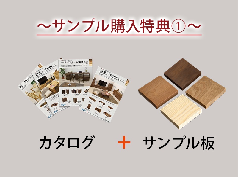 サンプル購入特典①