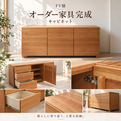 F.Y.様 風雅キャビネット 製作事例