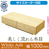 風雅/FUUGA センターテーブル ローテーブル リビングテーブル 幅1000mm(ホワイトアッシュ-スリット)