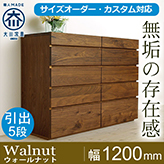 【サイズオーダー可】天然木、無垢材使用テレビボード 風雅／FUUGA タイプ2-幅1800mm（ウォールナット・ウォルナット‐スリット）
