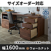 システムデスク 幅1600mm HO-HM