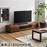 天然木、無垢材使用テレビボード 凛／RIN タイプ２-幅2400mm（ウォールナット・ウォルナット）