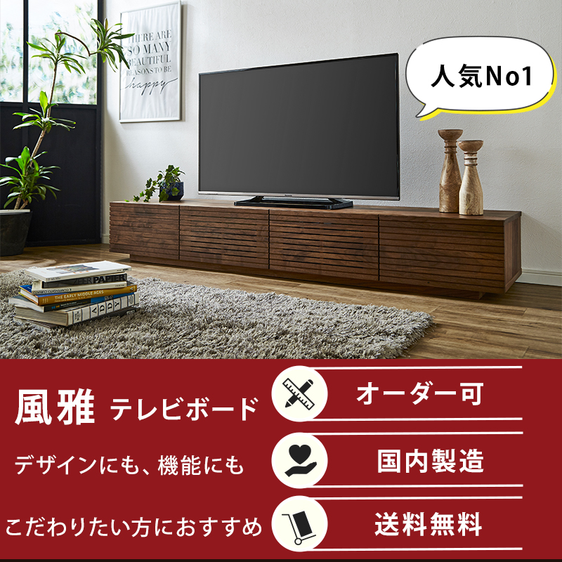 風雅テレビボード_バナー