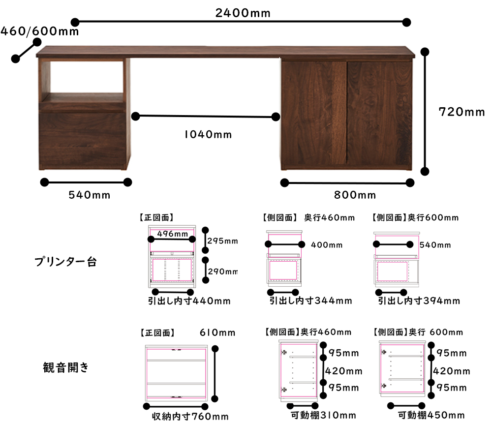 システムデスク_HO-TL_2400サイズ詳細　ウォールナット