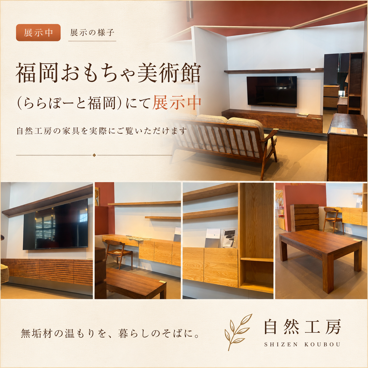 おもちゃ美術館に展示