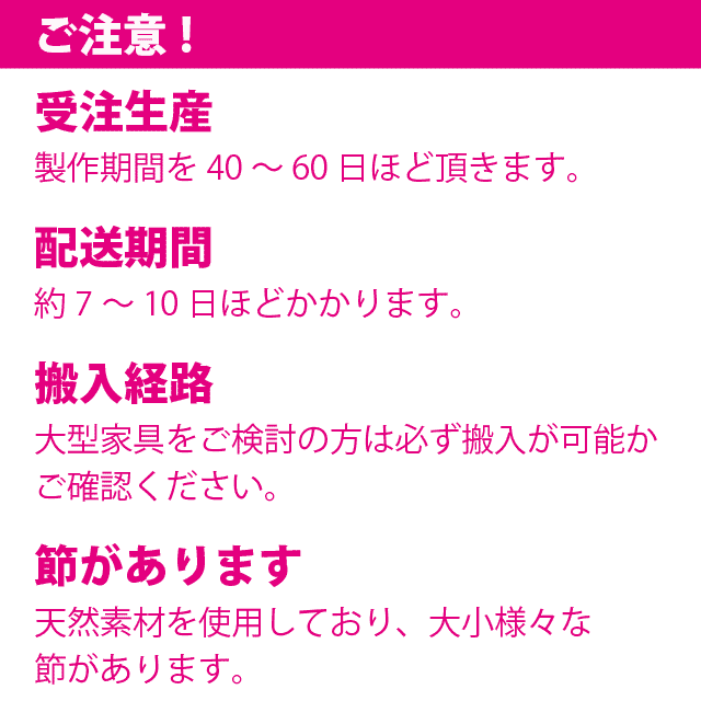 アテンション！　受注生産：お届けまで約6０日ほど頂いております。