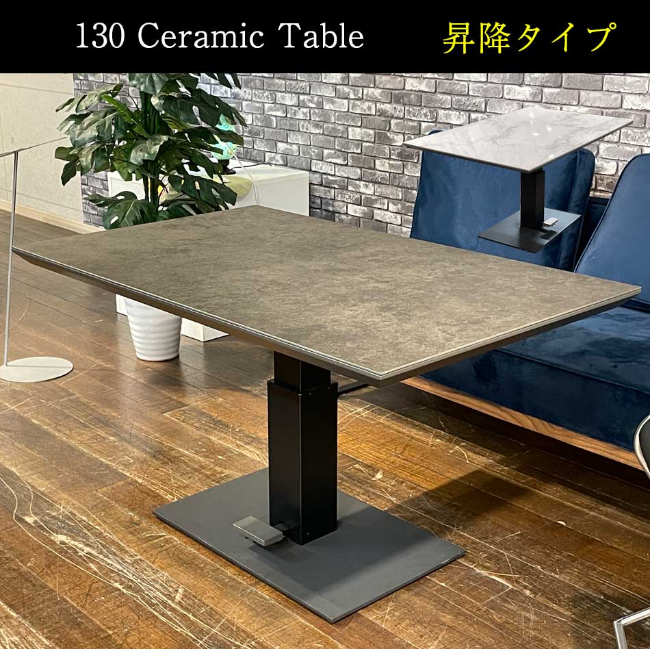 Grace 昇降ダイニングテーブル　130昇降テーブル