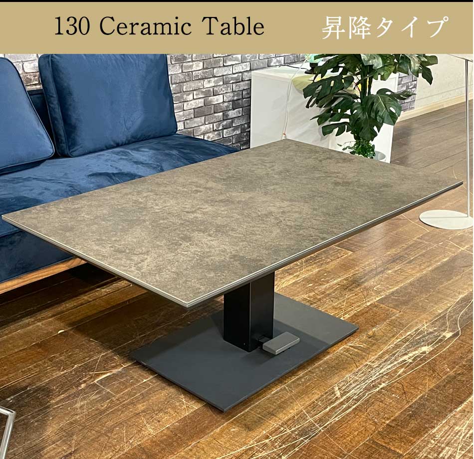 Grace 昇降ダイニングテーブル　130昇降テーブル