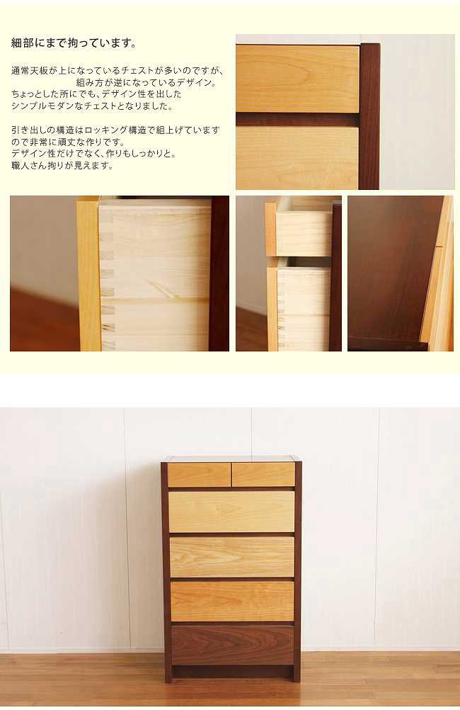 Grace 60-5チェスト