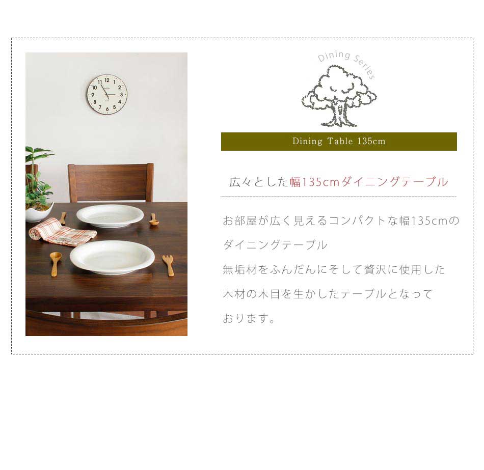 Grace ダイニングテーブル　135テーブル