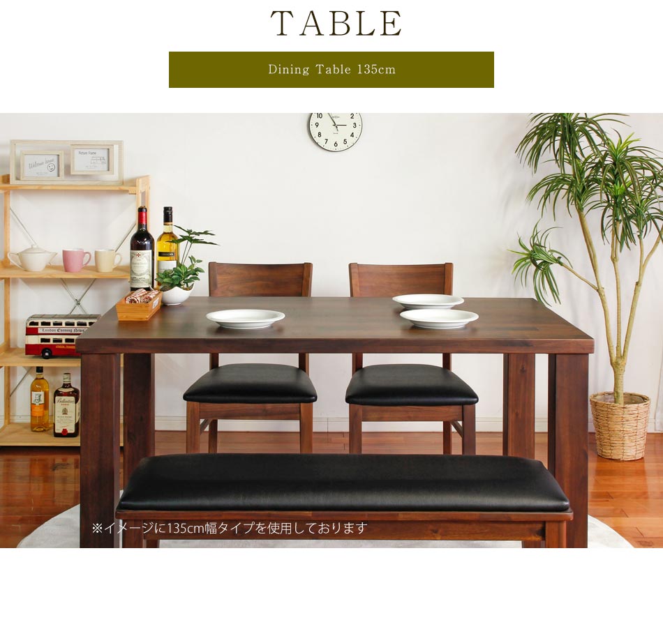 Grace ダイニングテーブル　135テーブル