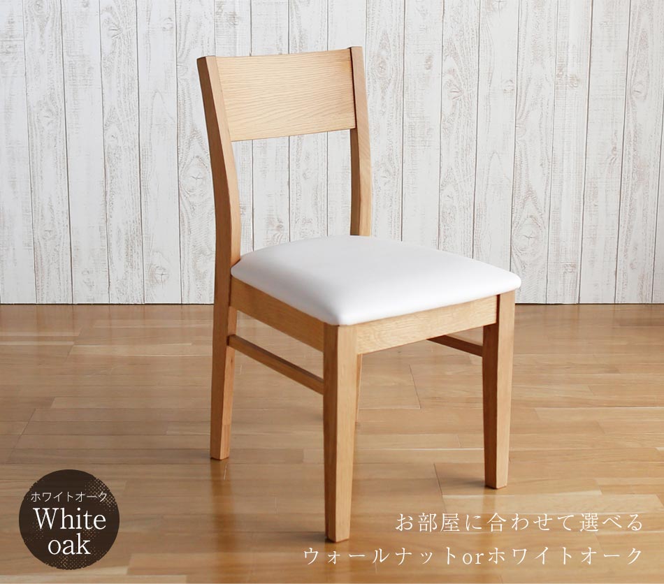 Grace ダイニングチェア 2脚セット