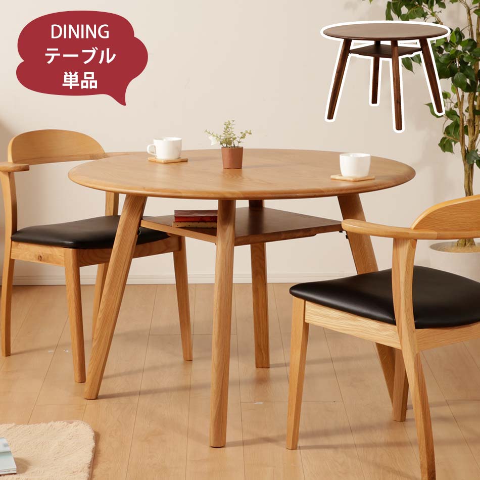 Grace ダイニングテーブル　Φ100テーブル