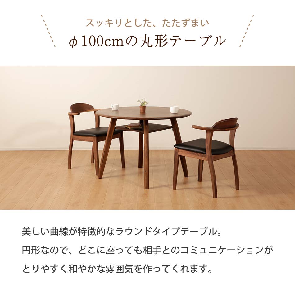 Grace ダイニングテーブル　Φ100テーブル