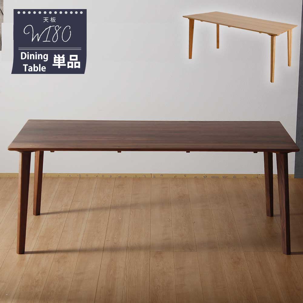 Grace ダイニングテーブル　180テーブル
