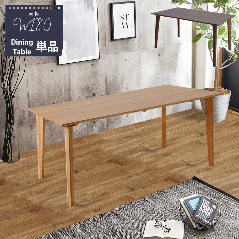 Grace ダイニングテーブル　180テーブル