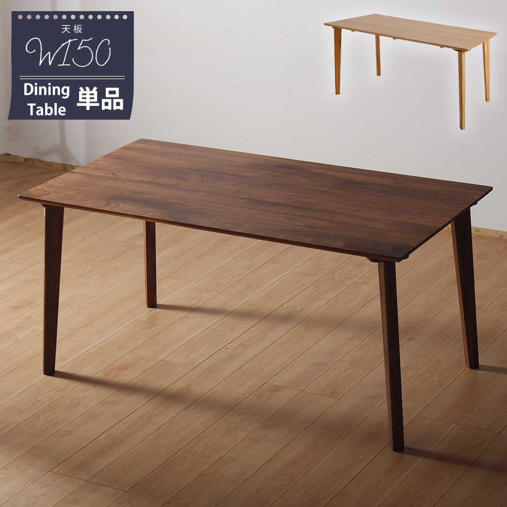Grace ダイニングテーブル　150テーブル