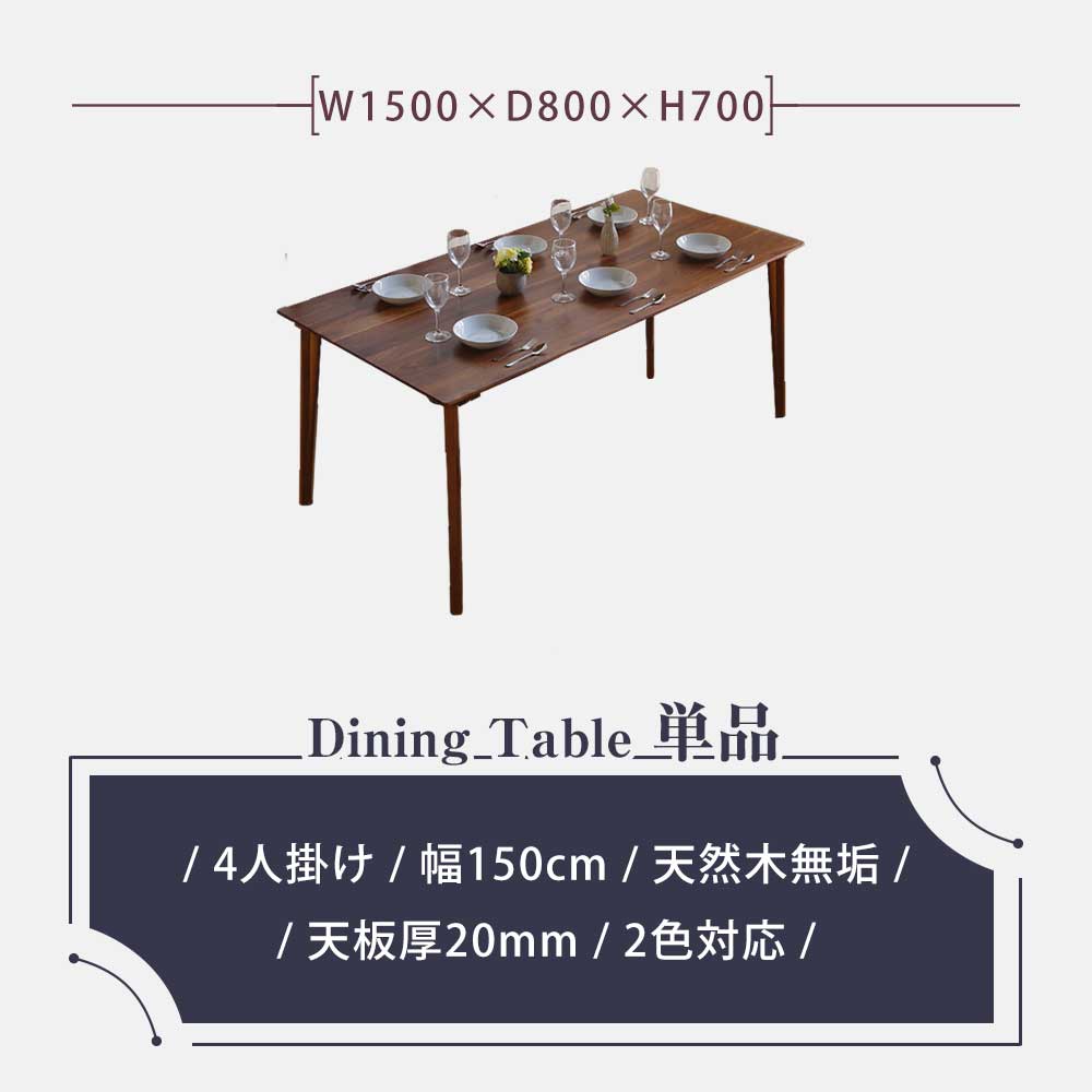Grace ダイニングテーブル　150テーブル