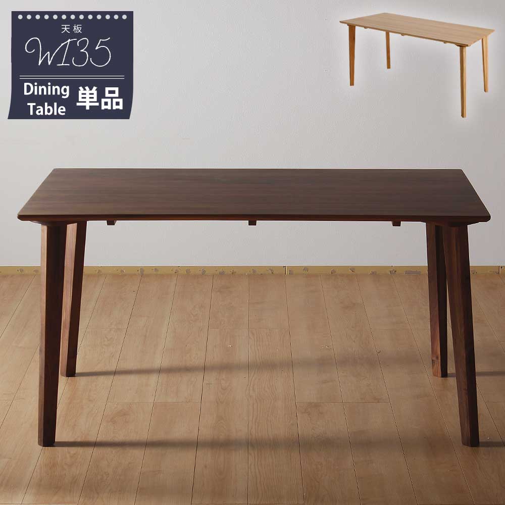 Grace ダイニングテーブル　135テーブル