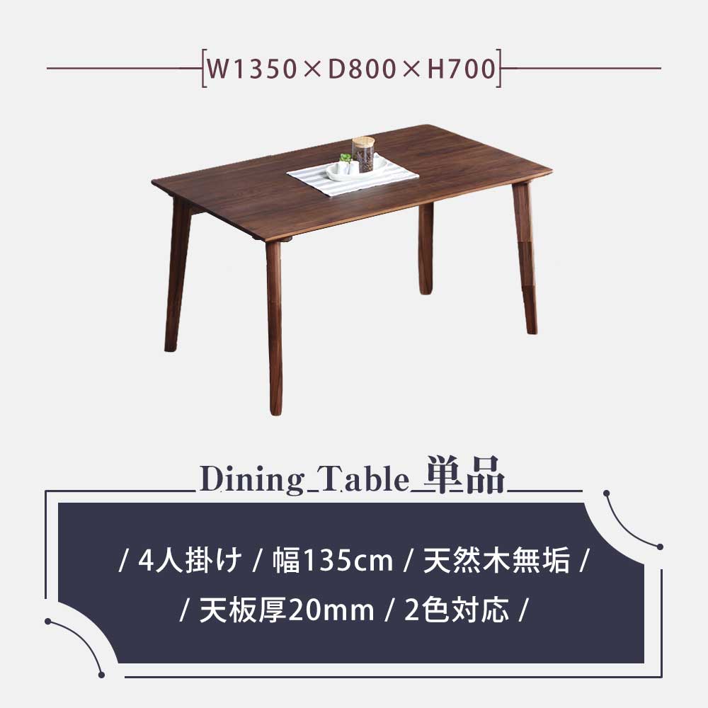 Grace ダイニングテーブル　135テーブル