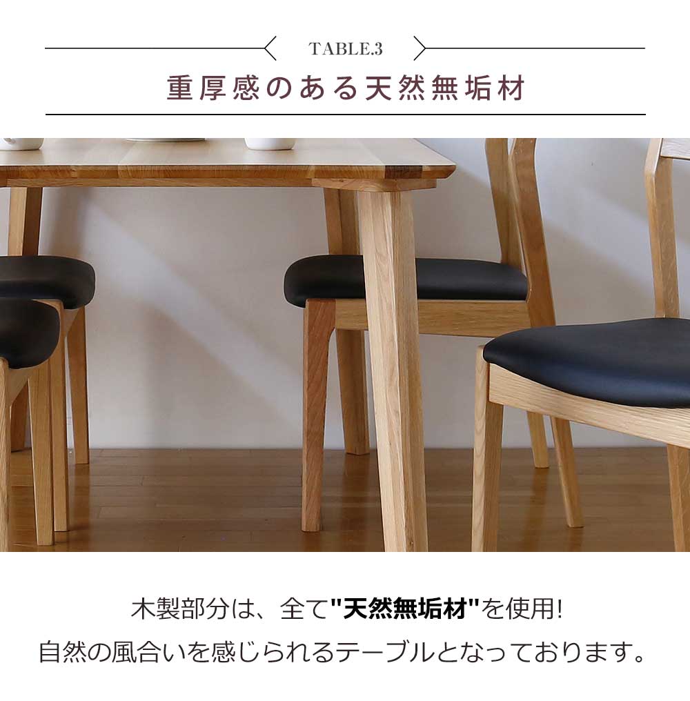 Grace ダイニングテーブル　135テーブル