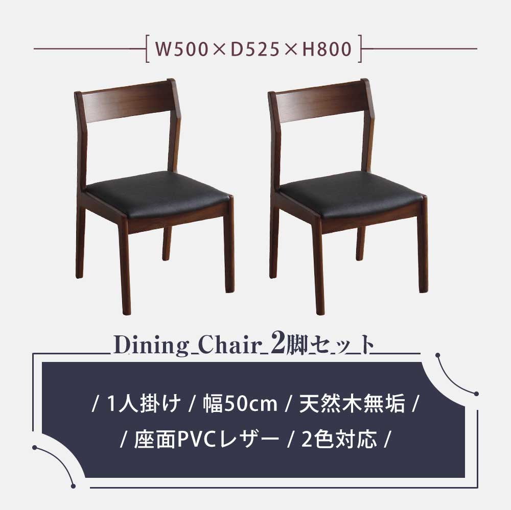 Grace ダイニングチェア 2脚セット