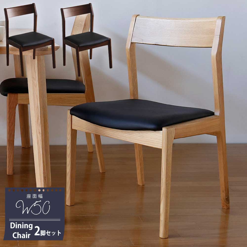 Grace ダイニングチェア 2脚セット
