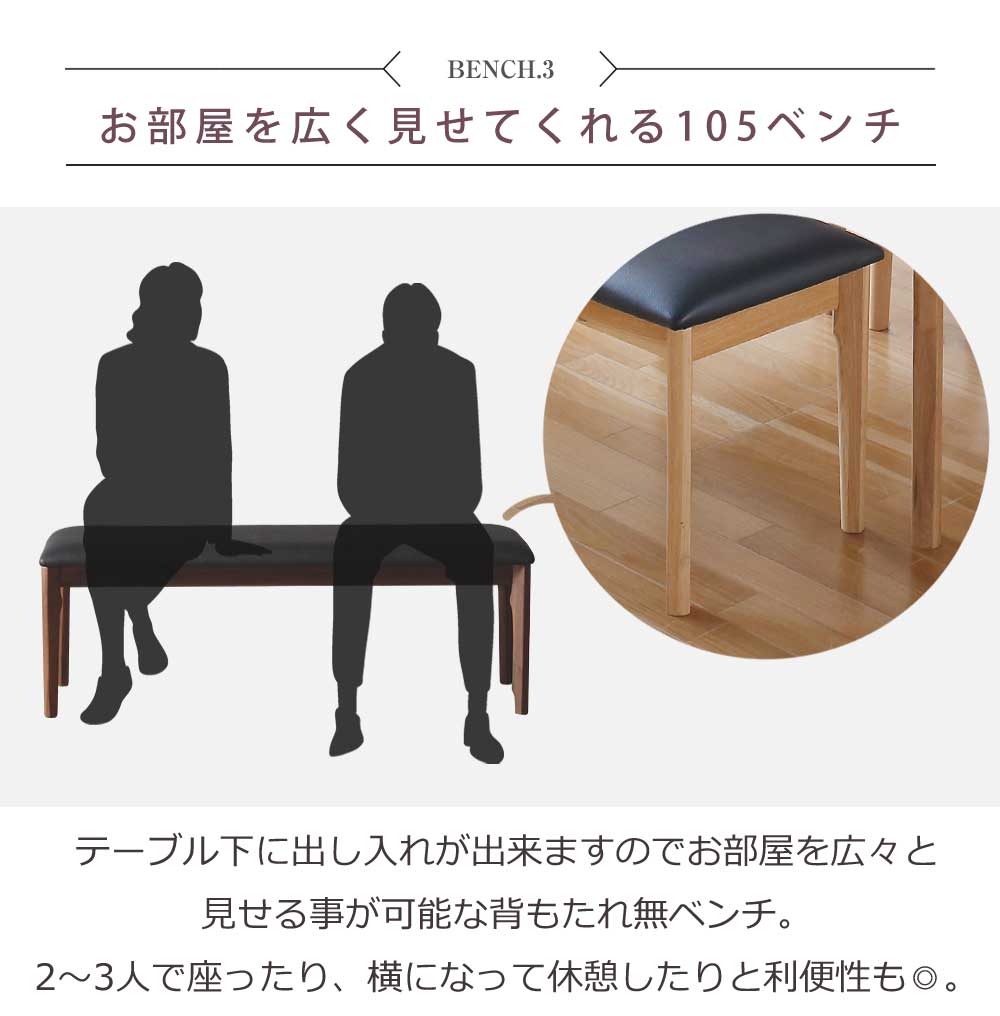 Grace ダイニングベンチ　105ベンチ
