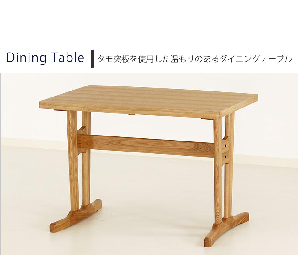 Grace ダイニングテーブル 100テーブル