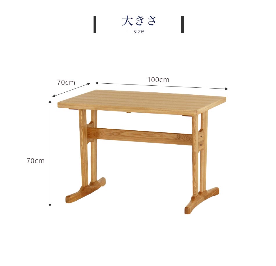 Grace ダイニングテーブル 100テーブル