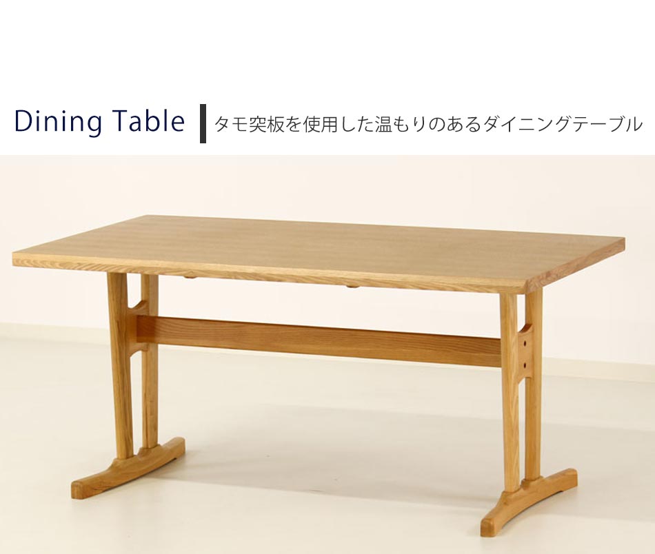 Grace ダイニングテーブル 150テーブル