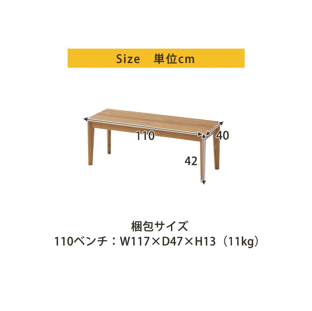 Grace Grace ダイニングベンチ　110ベンチ