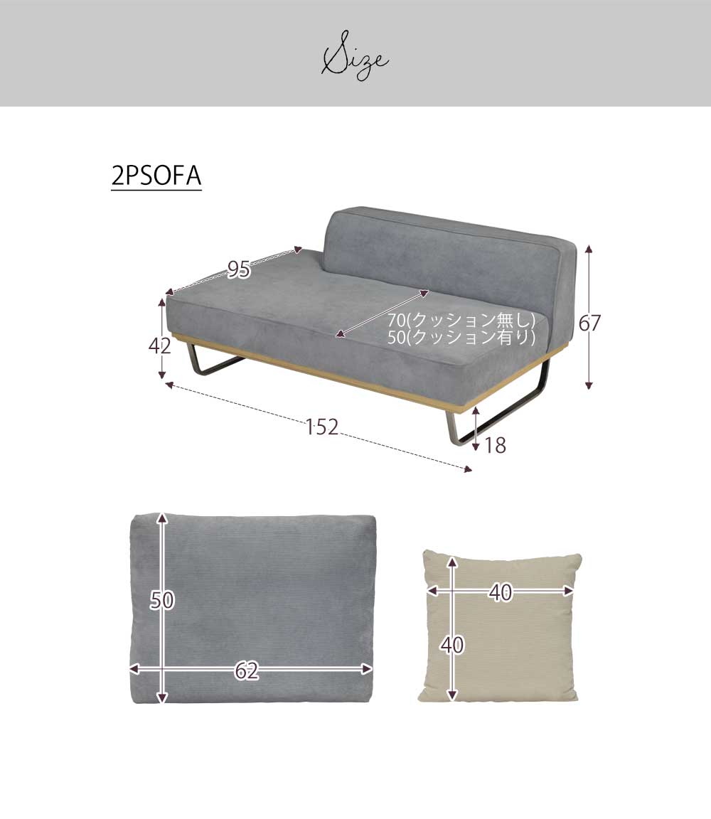 Grace 2Pソファ (クッション大x1、クッション小x1 付属)