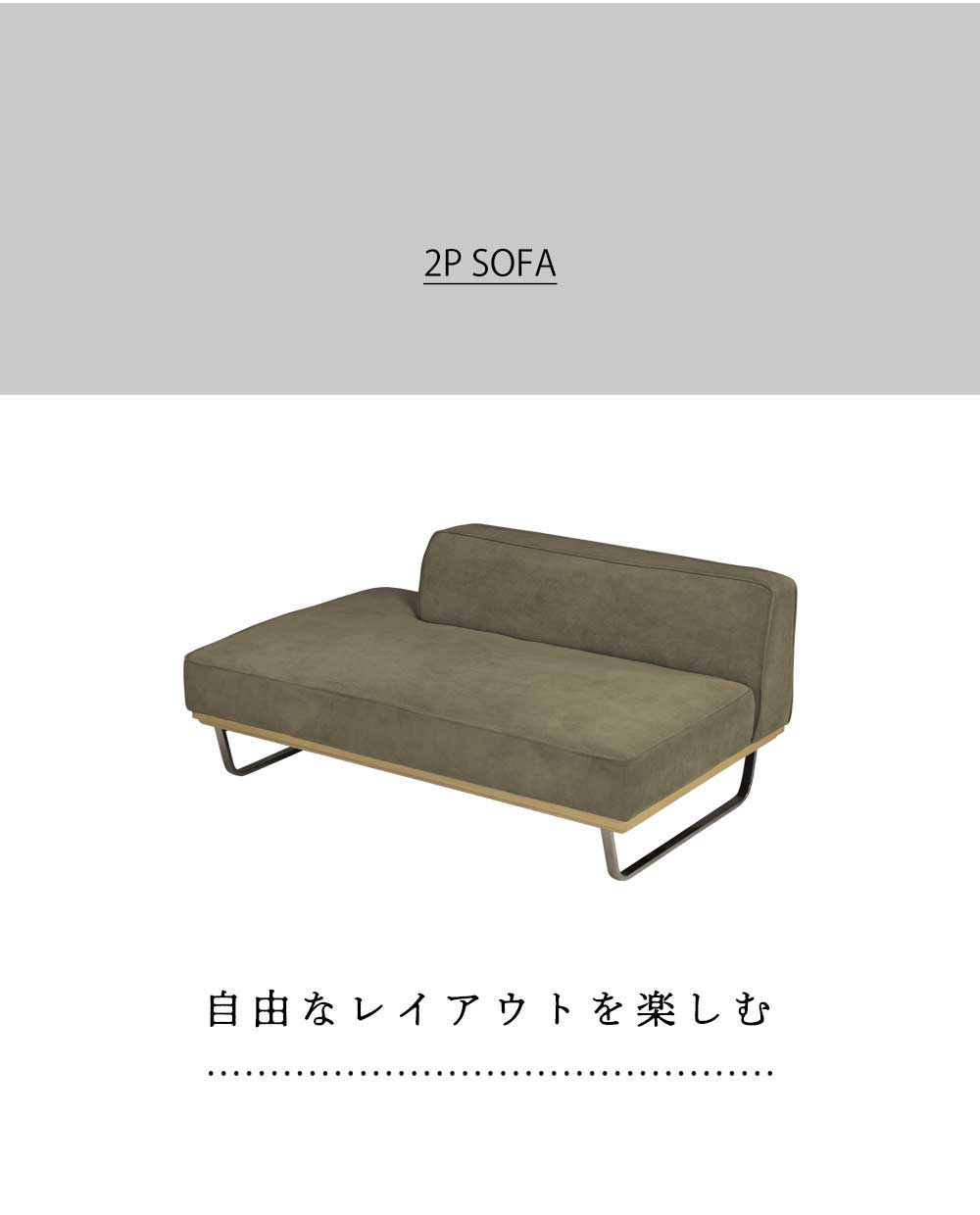 Grace 2Pソファ (クッション大x1、クッション小x1 付属)