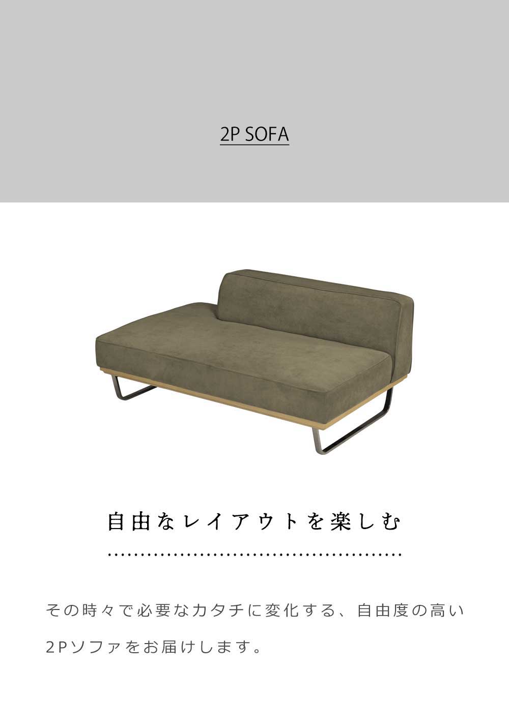 Grace 2Pソファ (クッション大x1、クッション小x1 付属)