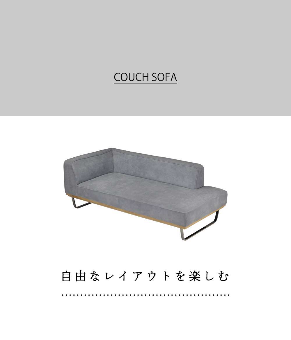 Grace カウチソファ (クッション大x2、クッション小x1 付属)