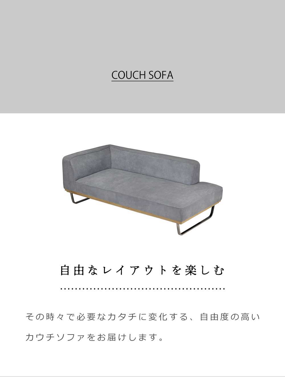 Grace カウチソファ (クッション大x2、クッション小x1 付属)