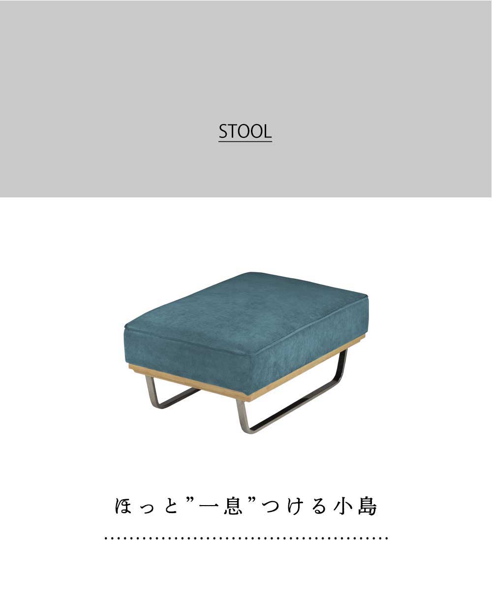 Grace スツール