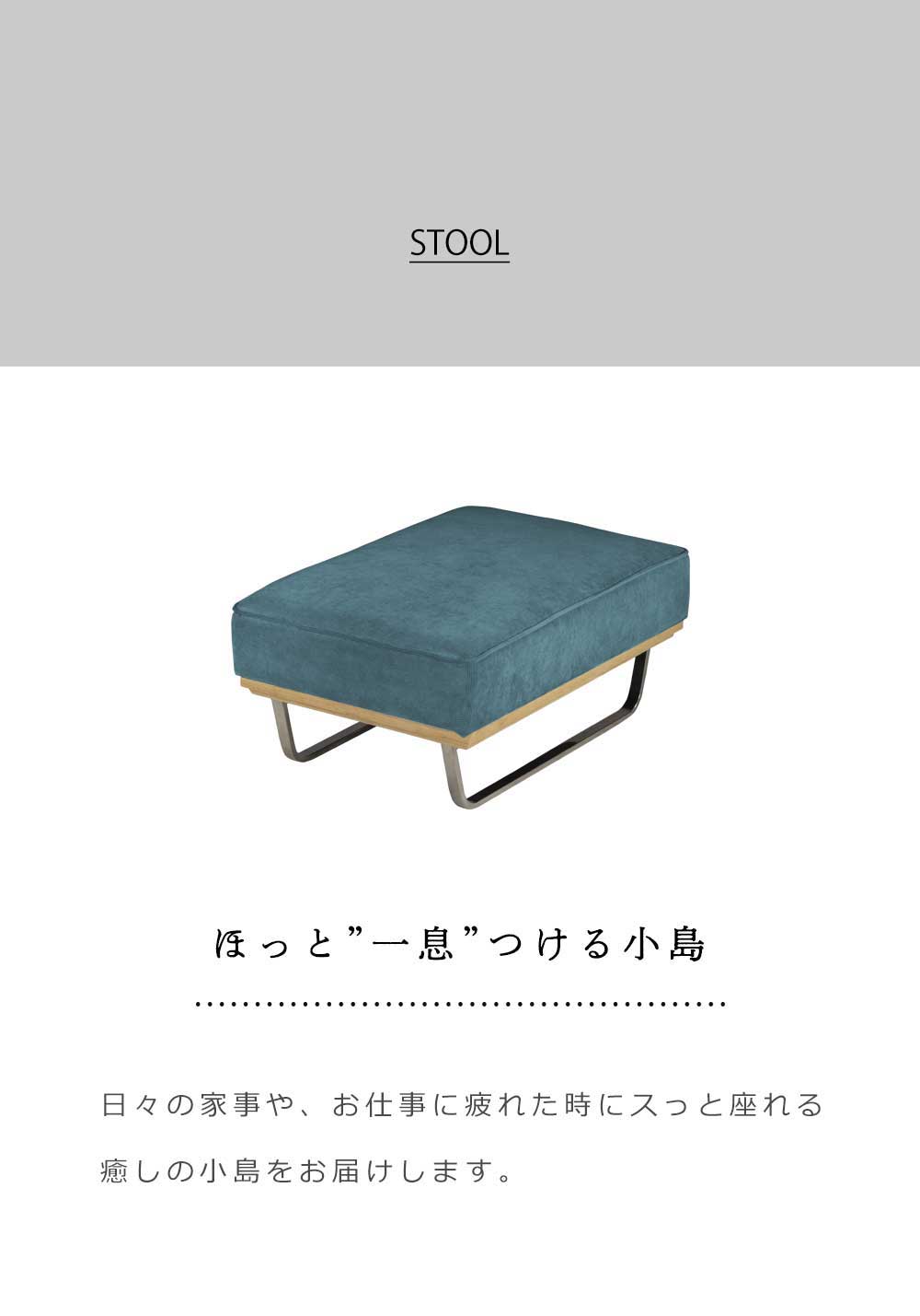Grace スツール
