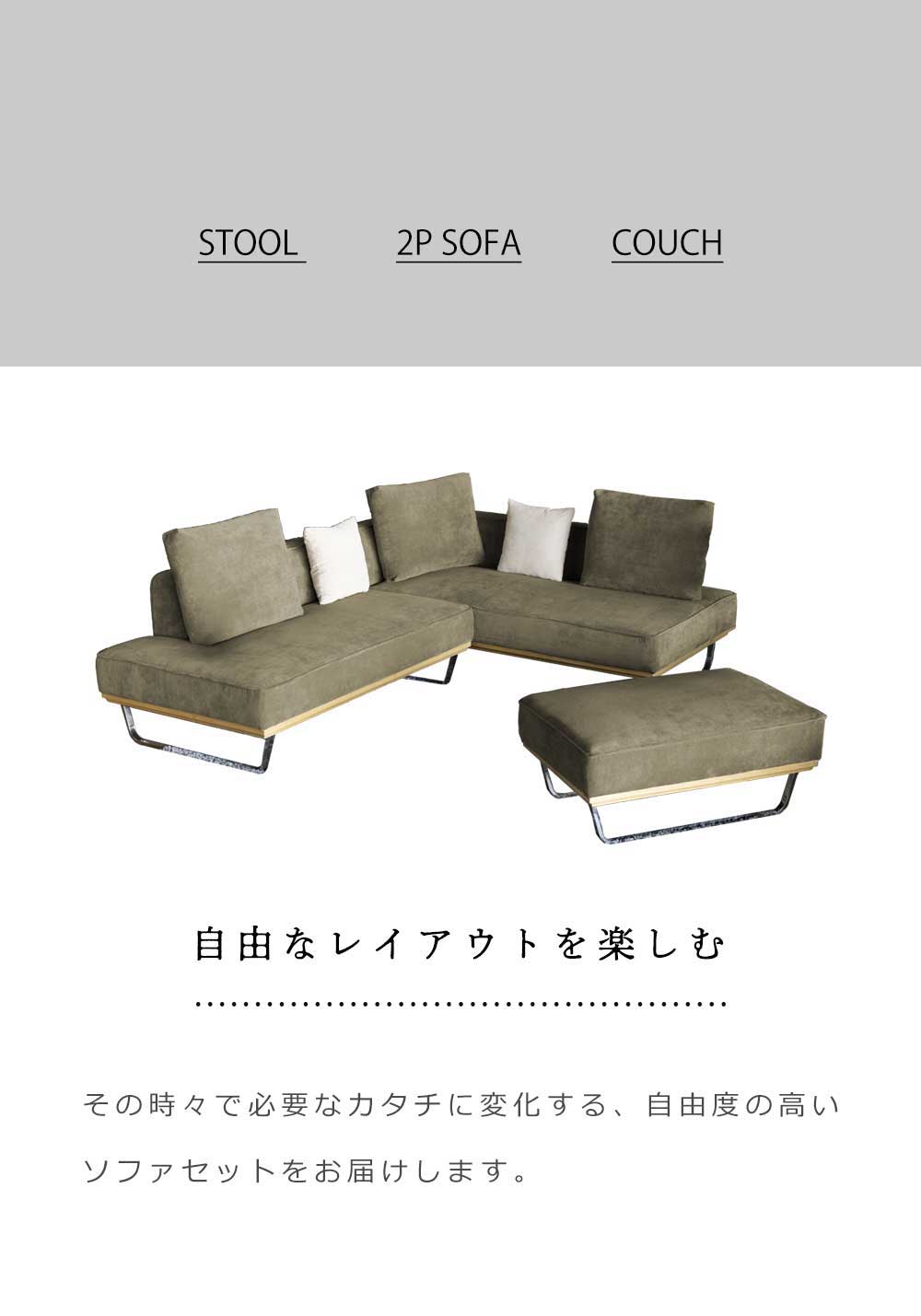 Grace カウチソファセット　(2Px1 + カウチx1 + スツールx1 + クッション小x2 + クッション大x3)