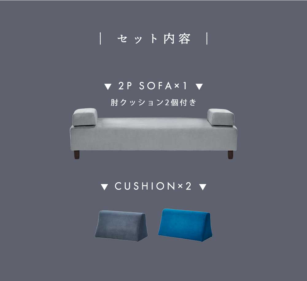 Grace 2Pソファ (背クッション　1個付)